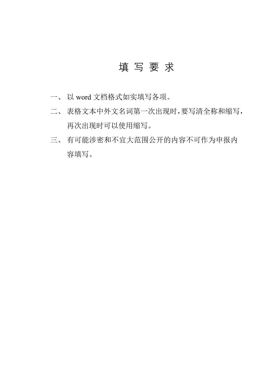 山西省高等职业院校精品资源共享课申报书_第2页