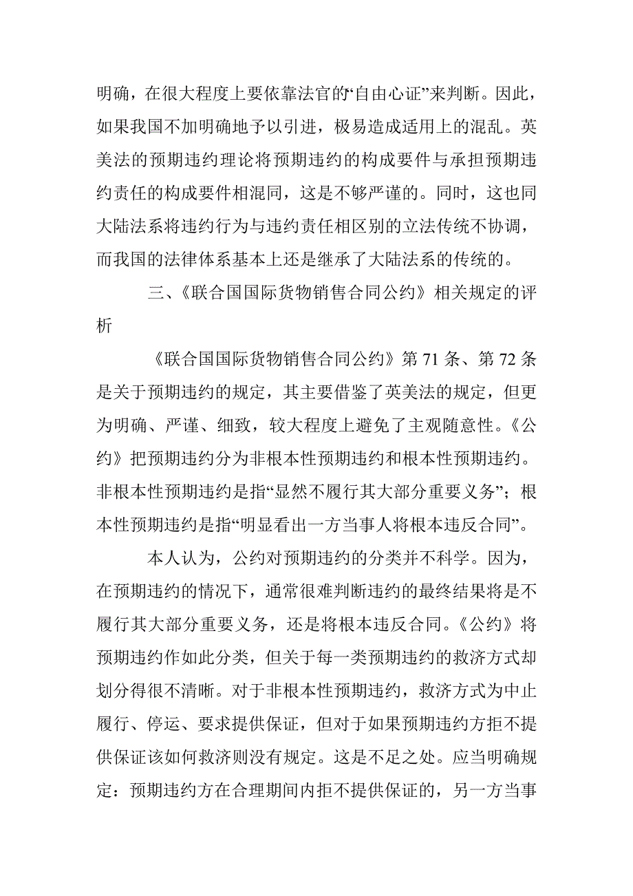 透析对我国合同法预期违约制度的几点看法 _第4页