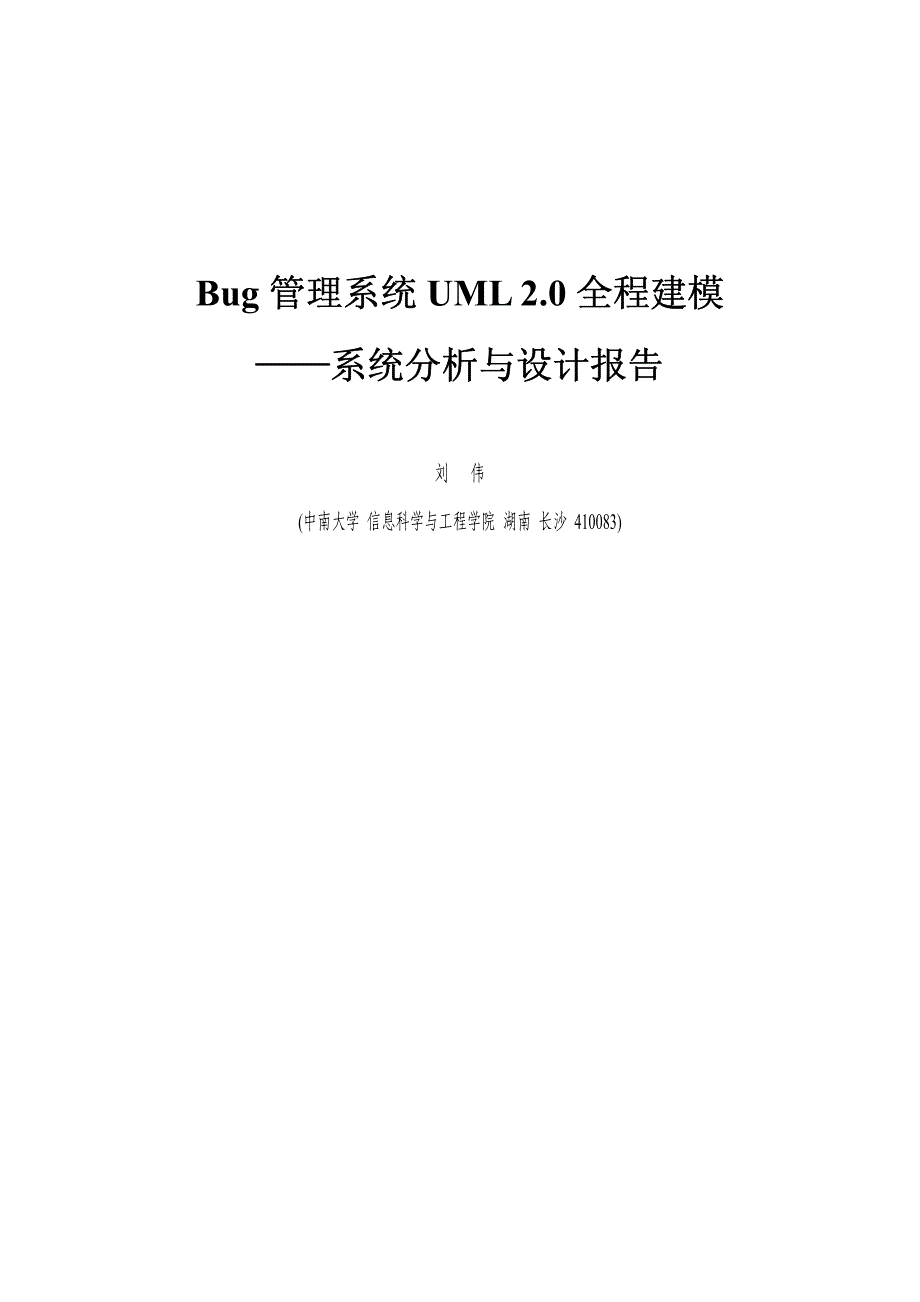 Bug管理系统UML2.0全程建模(V1.0)_第1页