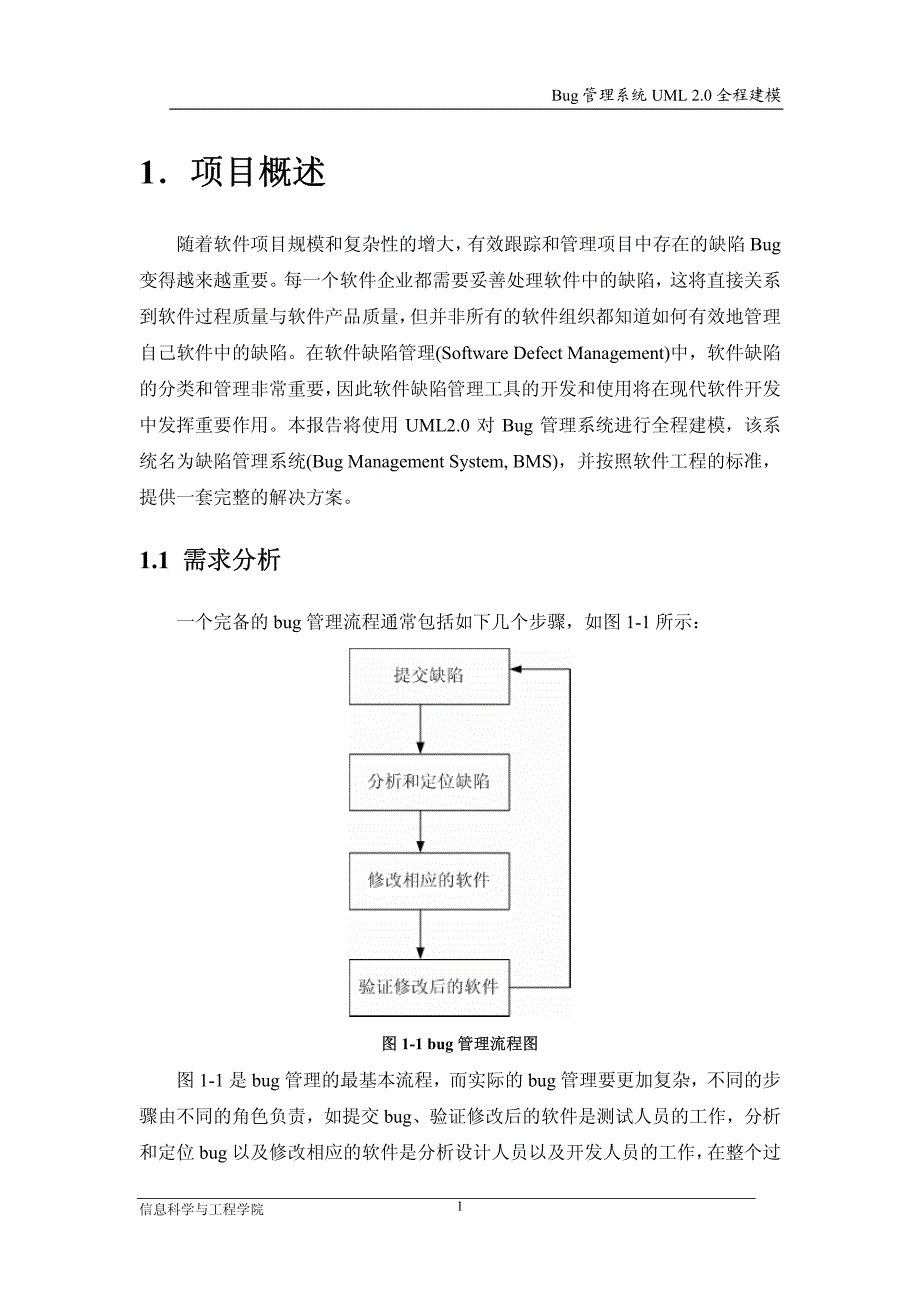 Bug管理系统UML2.0全程建模(V1.0)_第3页