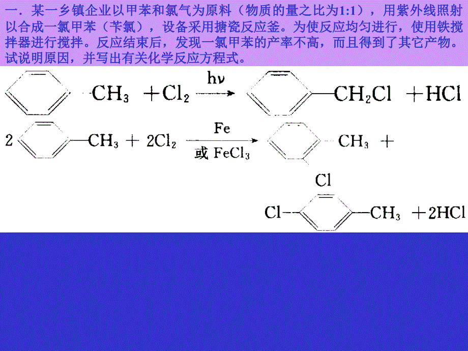 高中化学竞赛辅导_第2页