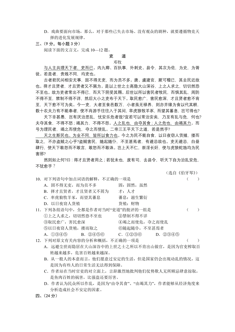 2009届高三语文第二次大联考模拟试题及答案【湖北省】_第4页