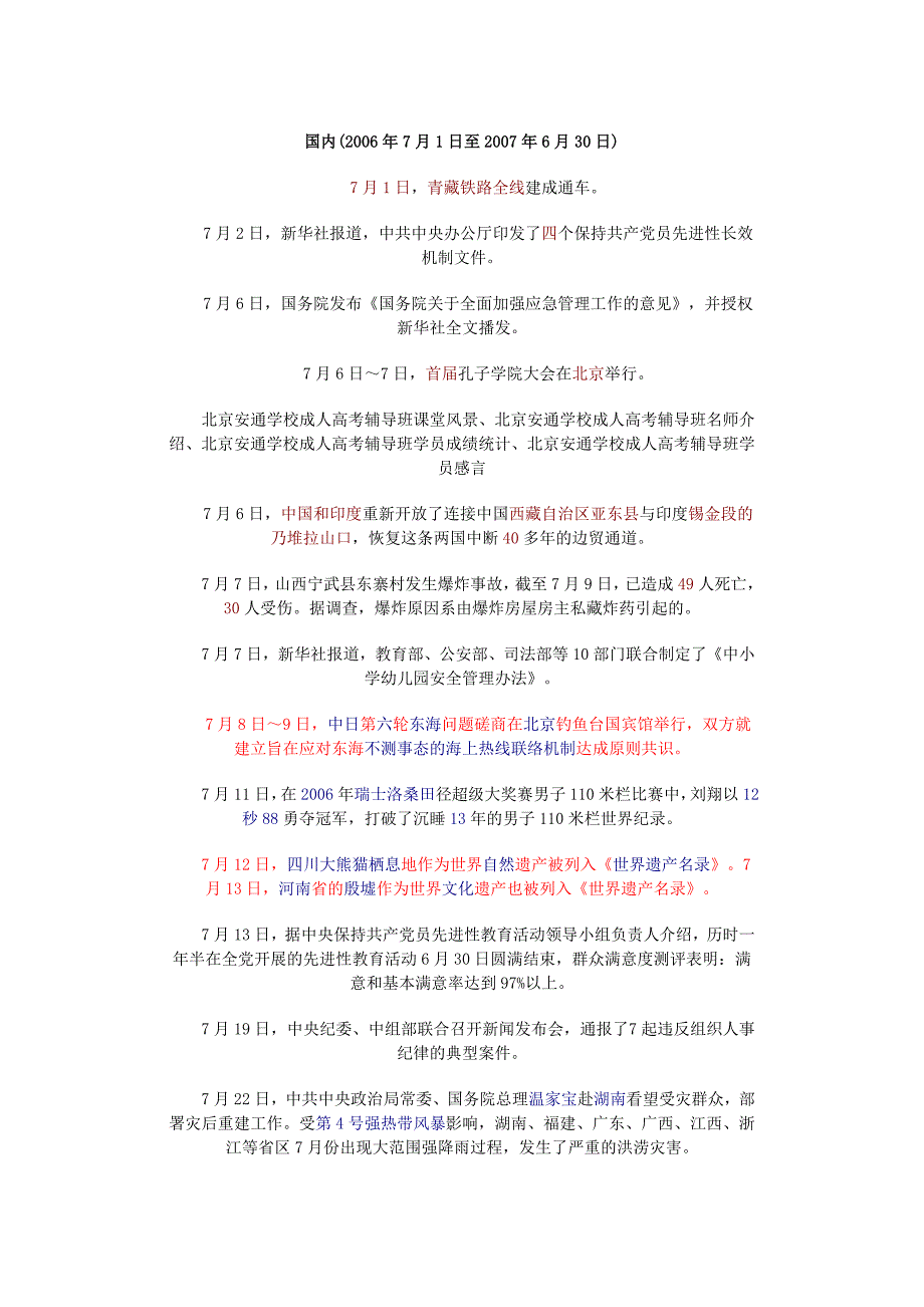 国内(月日至月日)_第1页