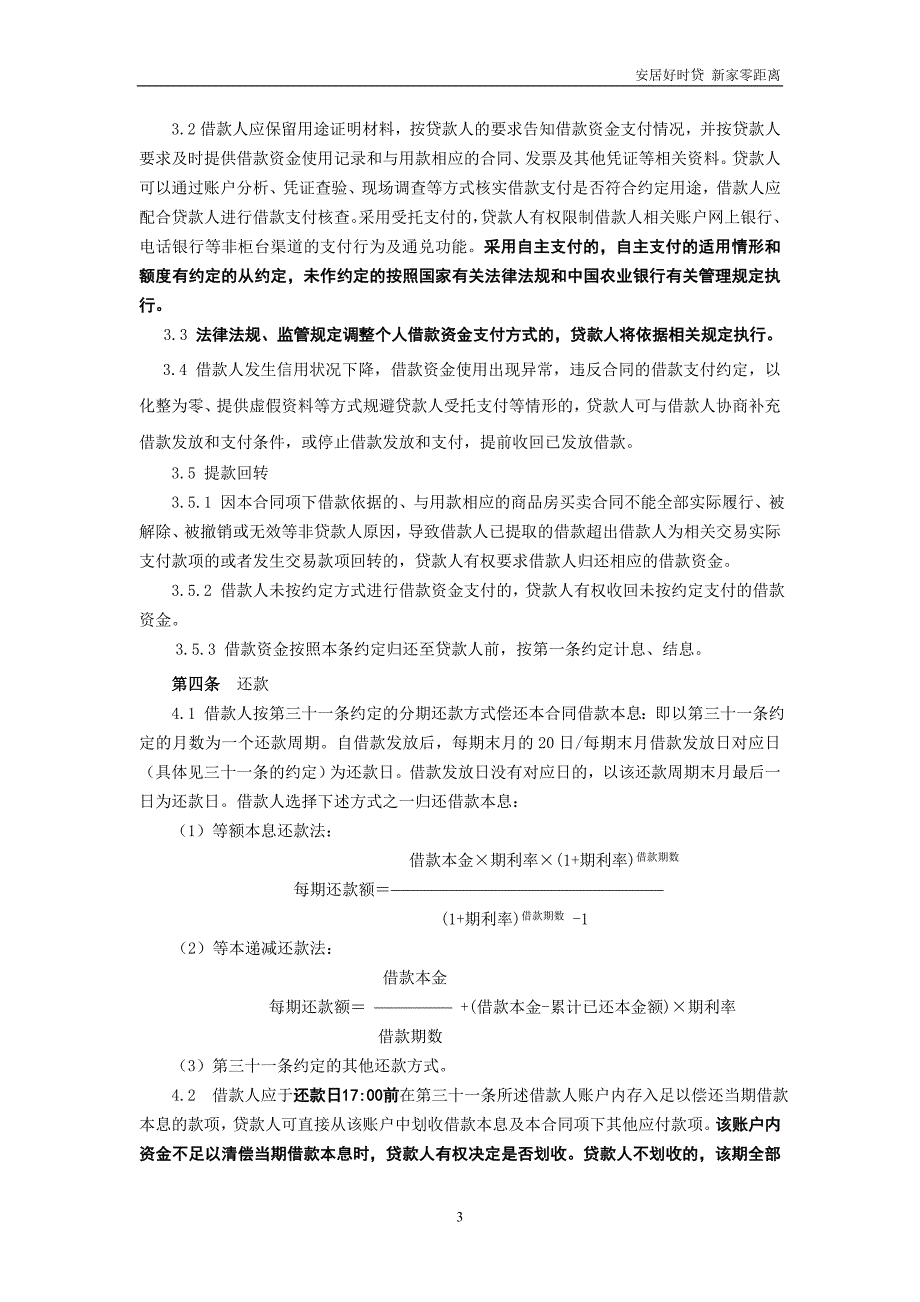 个人购房担保借款合同4份_第3页