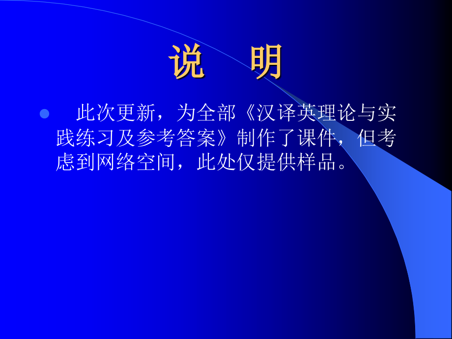 精编最新汉译英理论与实践教程_第2页