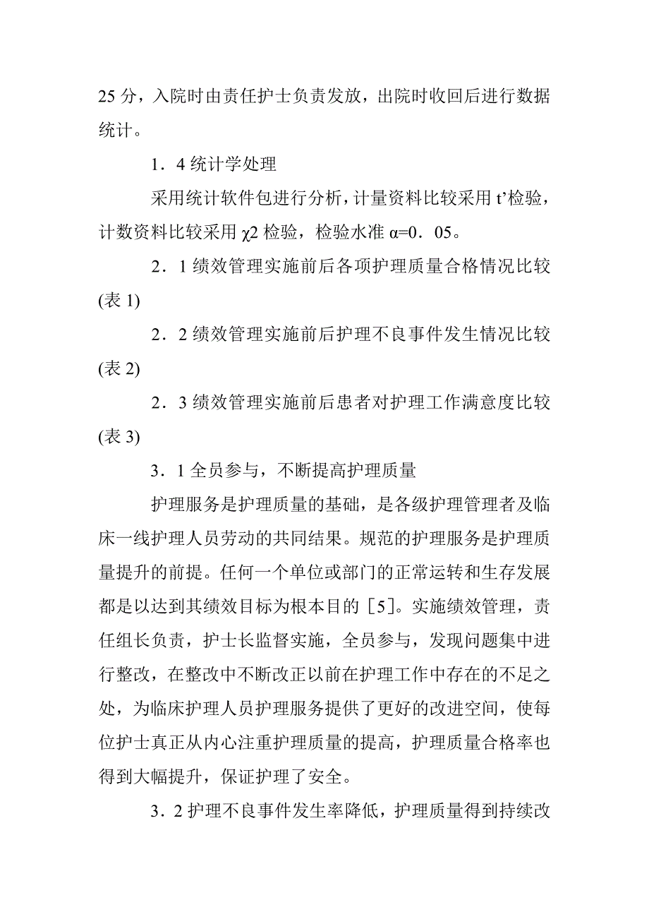 绩效管理在骨科的应用 _第4页