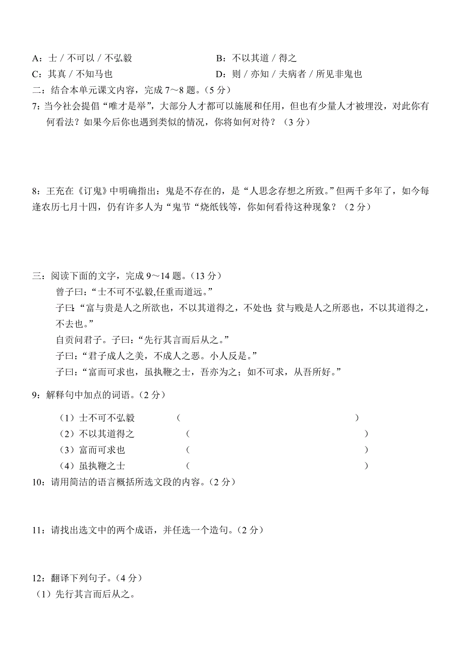 新人教版九年级语文上册第七单元检测题-九年级语文试题_第2页