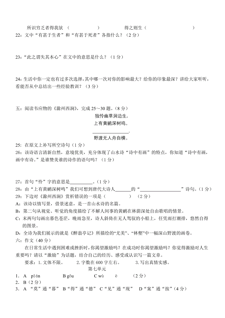 新人教版九年级语文上册第七单元检测题-九年级语文试题_第4页