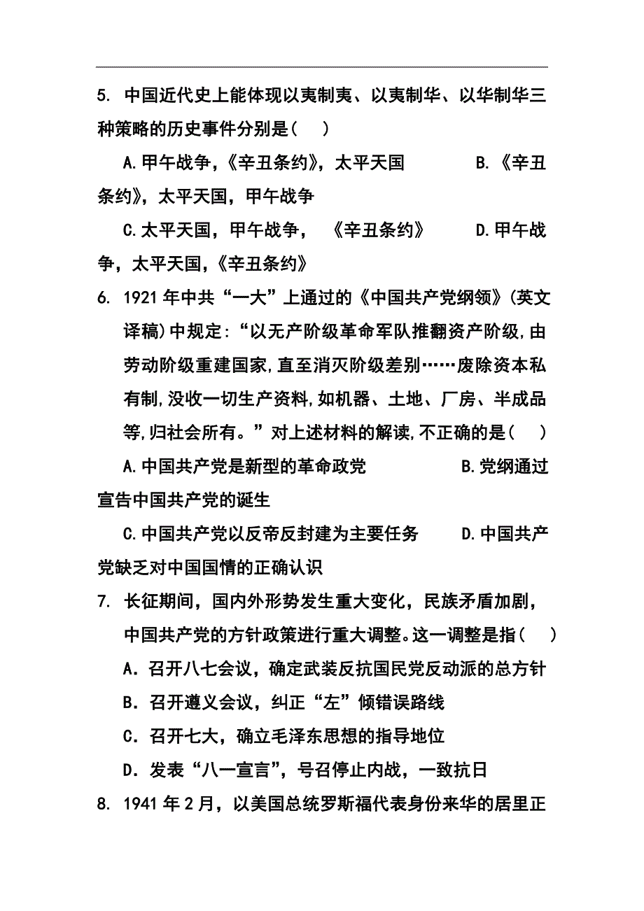 2017届河北省石家庄市五校联合体高三基础知识摸底考试历史试题及答案_第3页