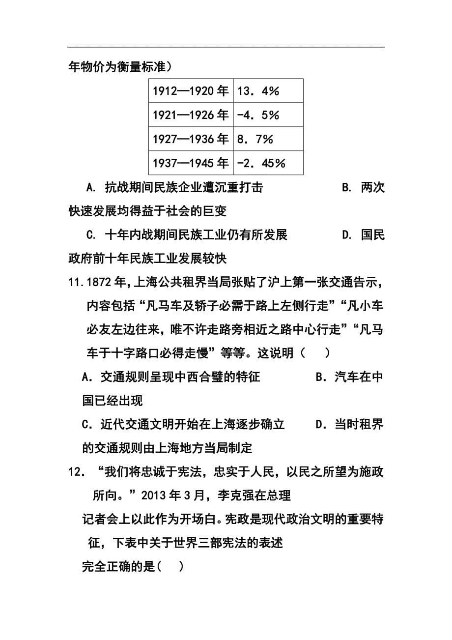 2017届河北省石家庄市五校联合体高三基础知识摸底考试历史试题及答案_第5页