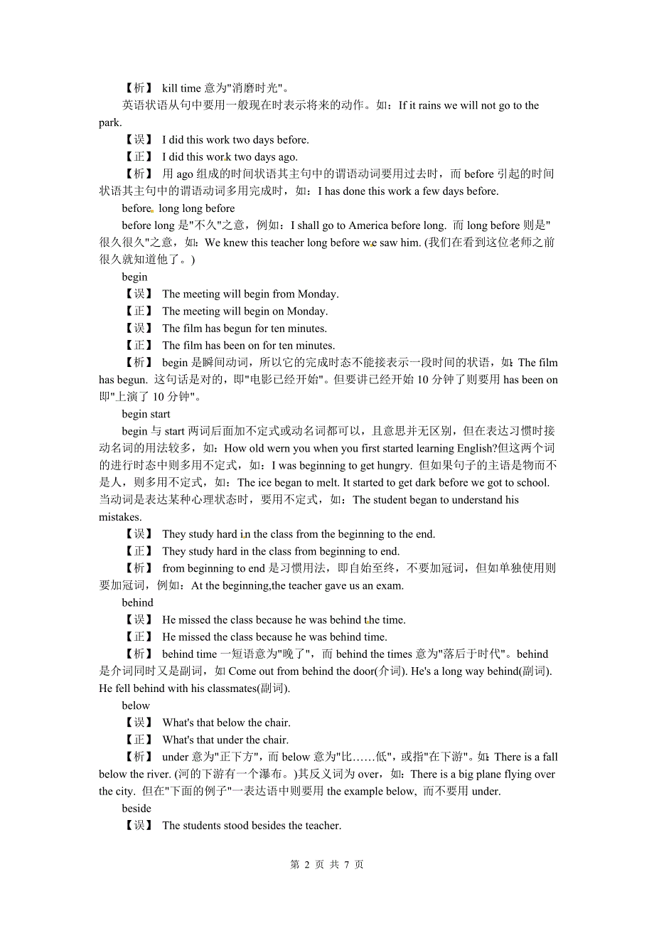 2018中考英语考前错题本_(b字母篇)1_第2页