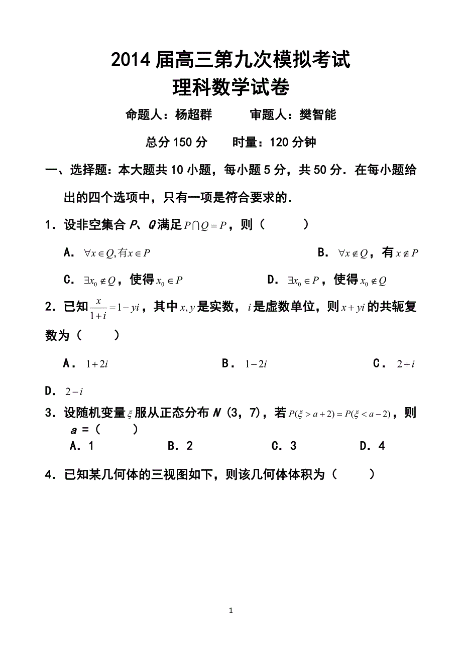 2017届湖南省益阳市高三第九次模拟考试理科数学试卷及答案_第1页