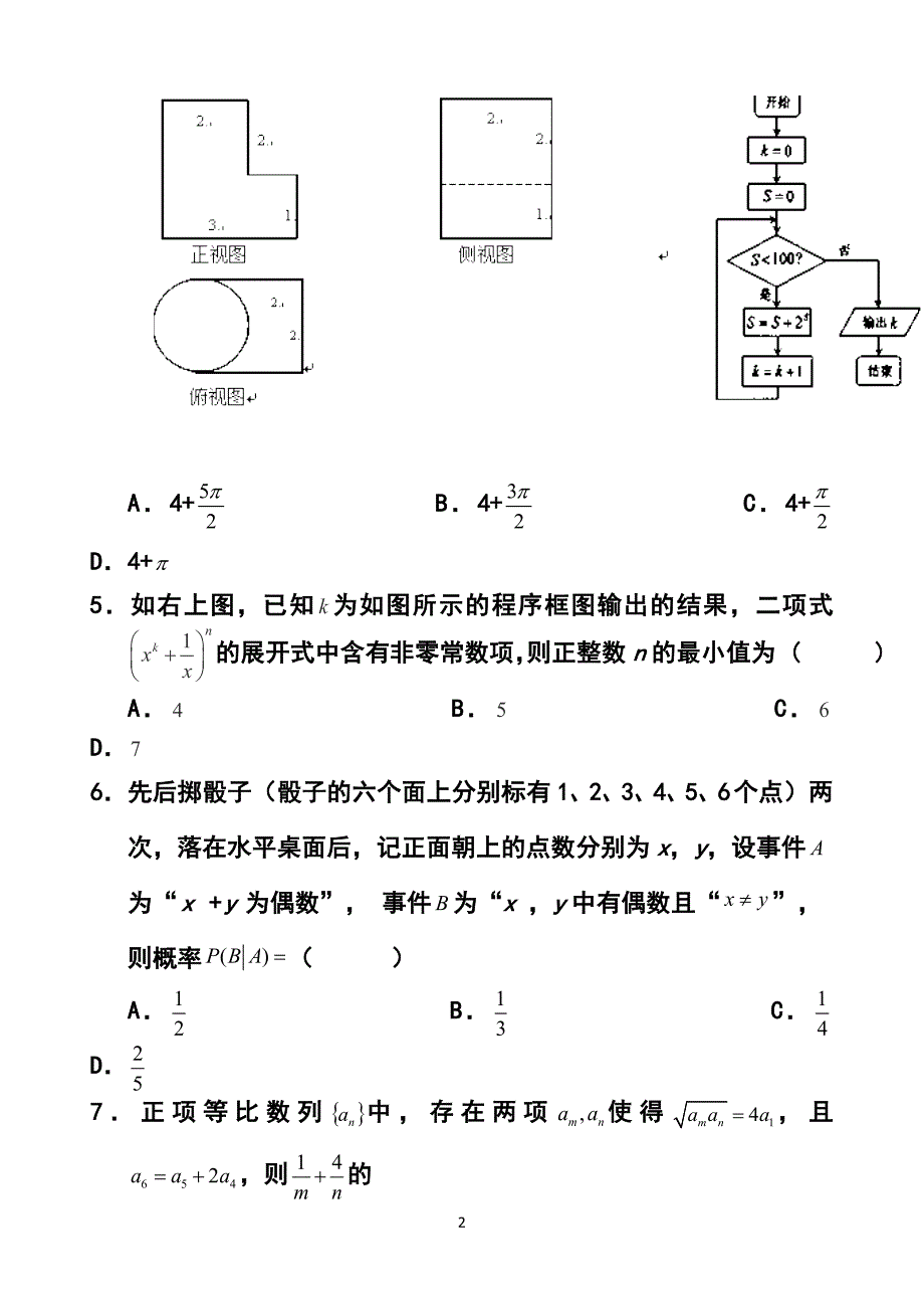 2017届湖南省益阳市高三第九次模拟考试理科数学试卷及答案_第2页