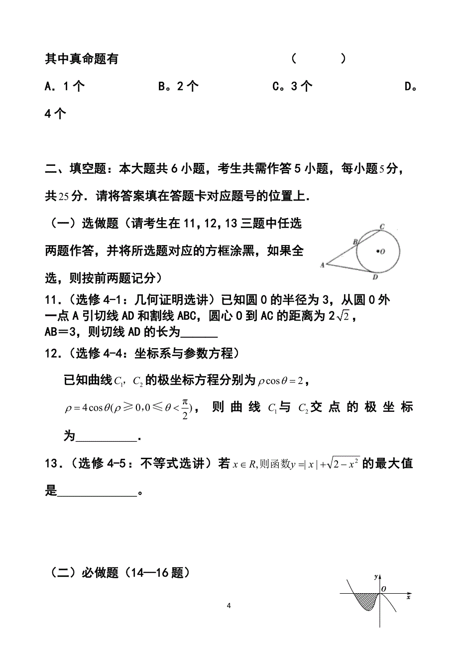 2017届湖南省益阳市高三第九次模拟考试理科数学试卷及答案_第4页