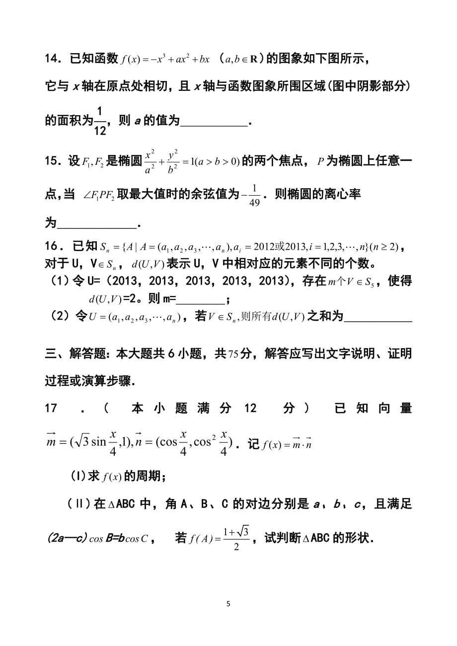 2017届湖南省益阳市高三第九次模拟考试理科数学试卷及答案_第5页