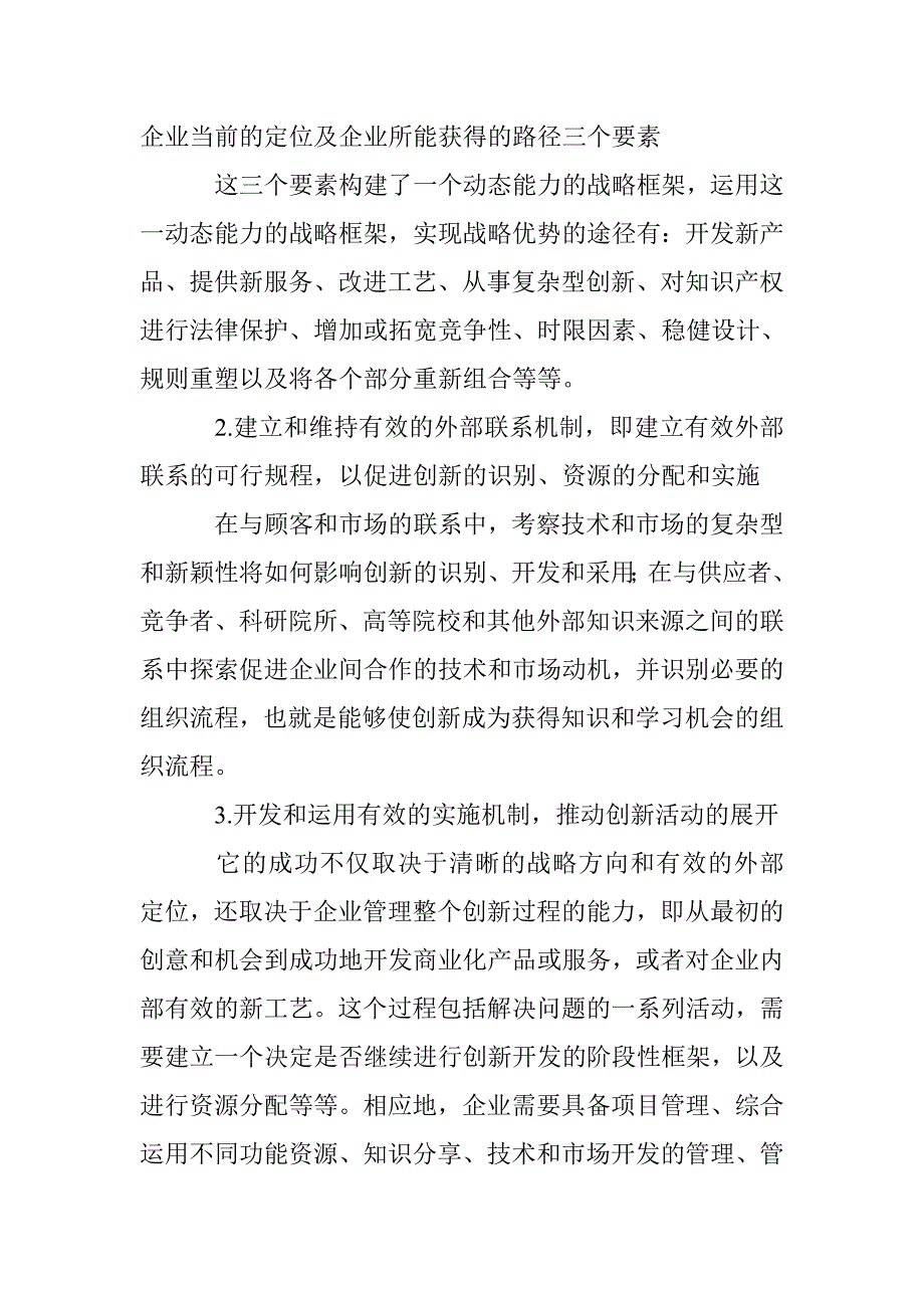 自主创新路径选择研究论文 _第4页