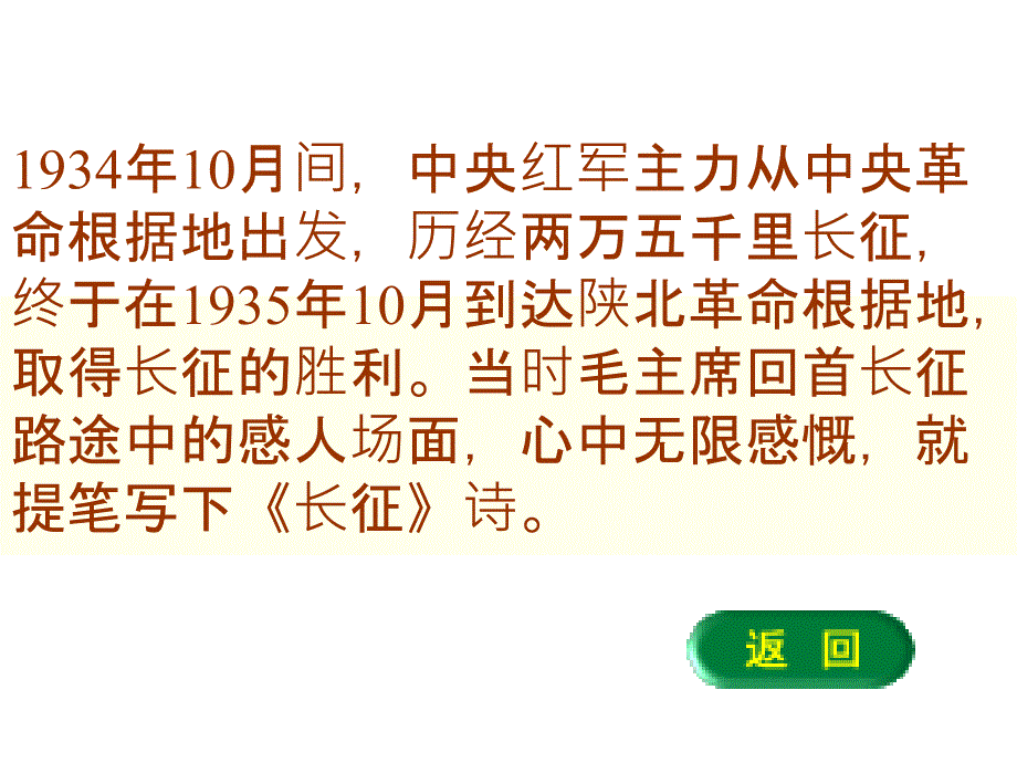 五年级上册长征ppt课件-新课标人教版小学五年级_第3页