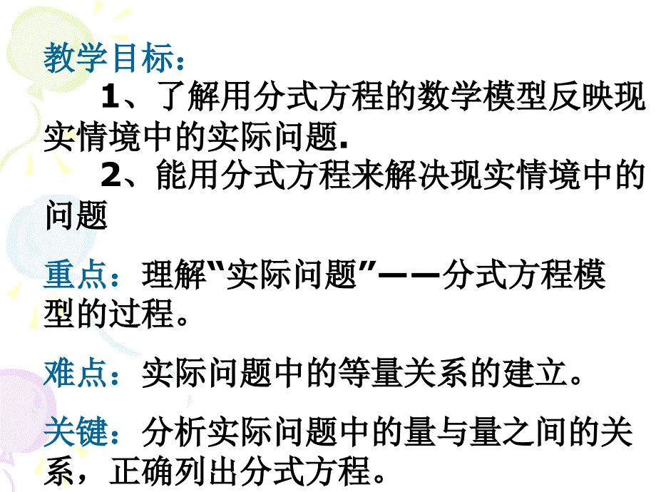 八年级下16.3分式方程的应用1课件_第2页