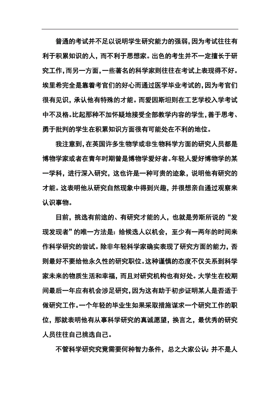 2017届河南省新野三高高三8月第一次阶段性考试语文试题及答案_第2页