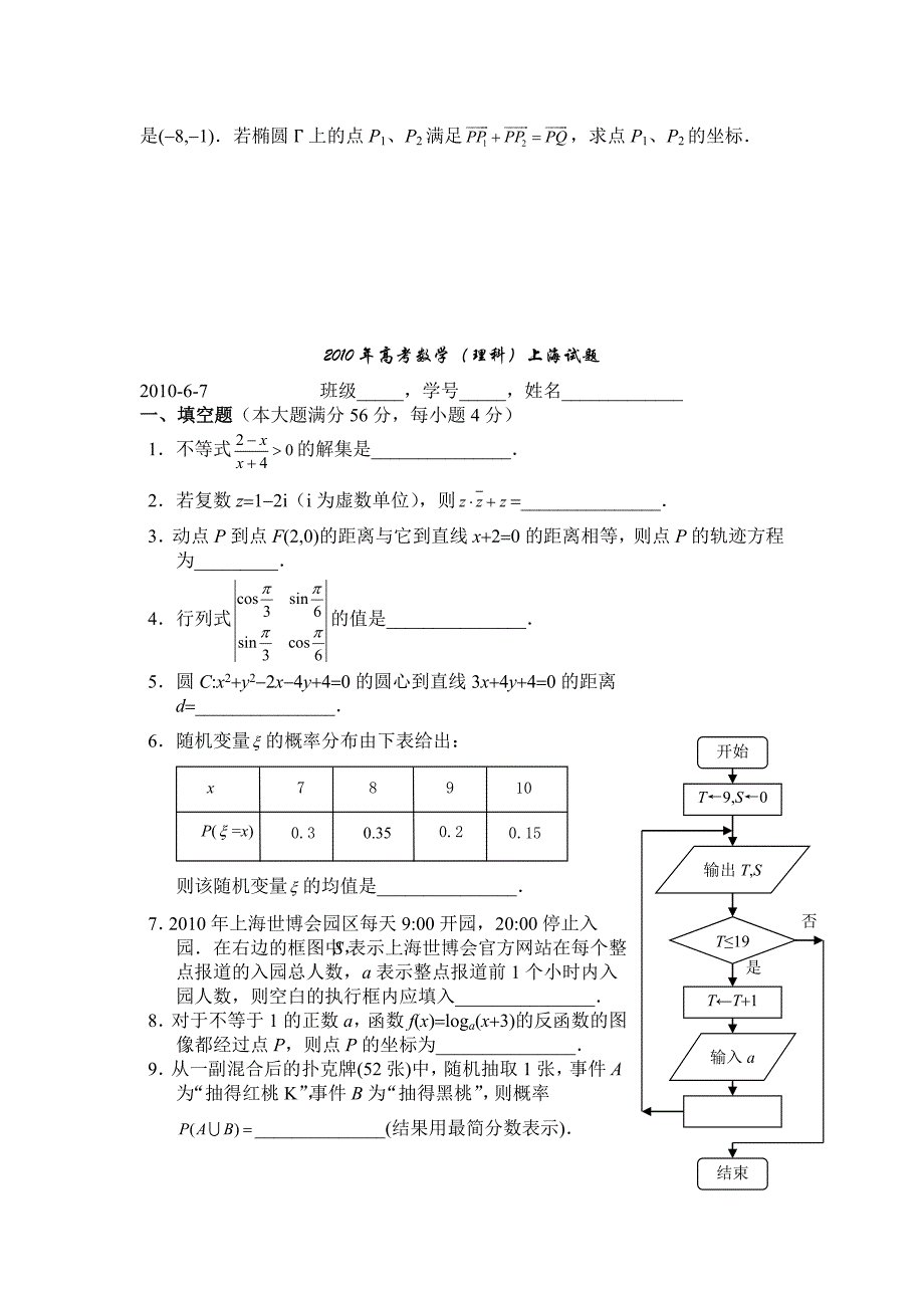 2017年高考数学(文理科)上海试题(含答案)_第4页