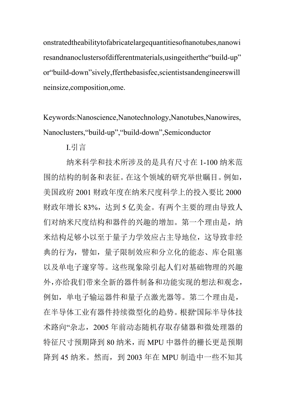 纳米科学和技术论文 _第2页