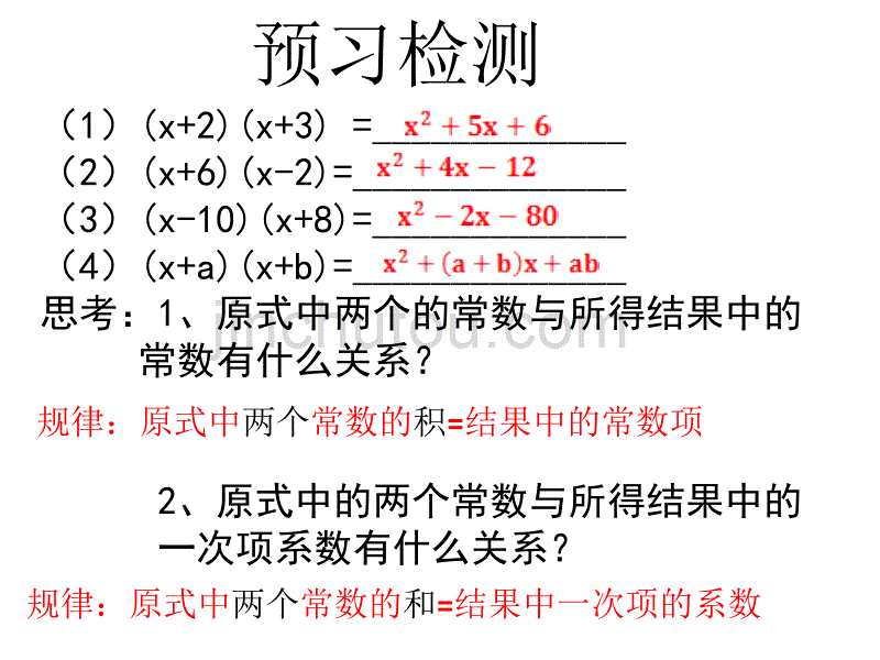湘教版七年级下学期第三章因式分解3.3十字相乘法课件（共17张）_第1页