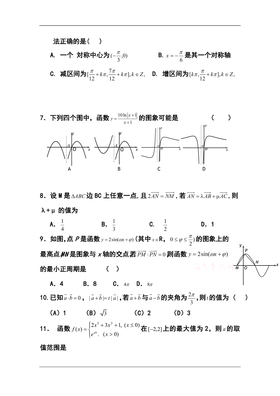 2017届河南省新野县第三高级中学高三上学期第三次阶段考试（10月）理科数学试题及答案_第2页