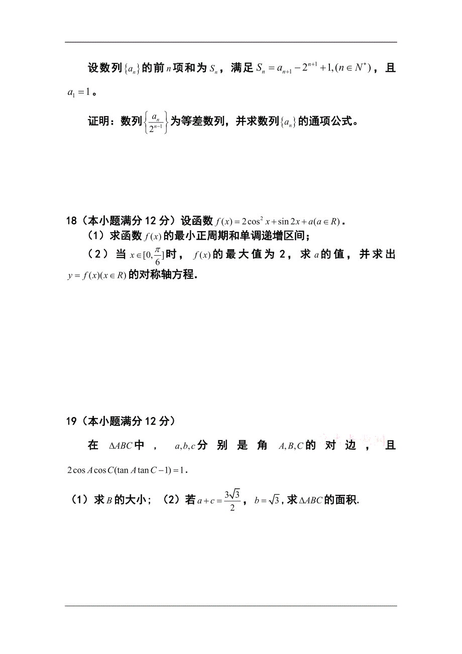 2017届河南省新野县第三高级中学高三上学期第三次阶段考试（10月）理科数学试题及答案_第4页