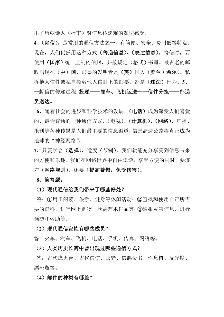 精选科教版小学六年级上册科学总复习资料及练习_第3页