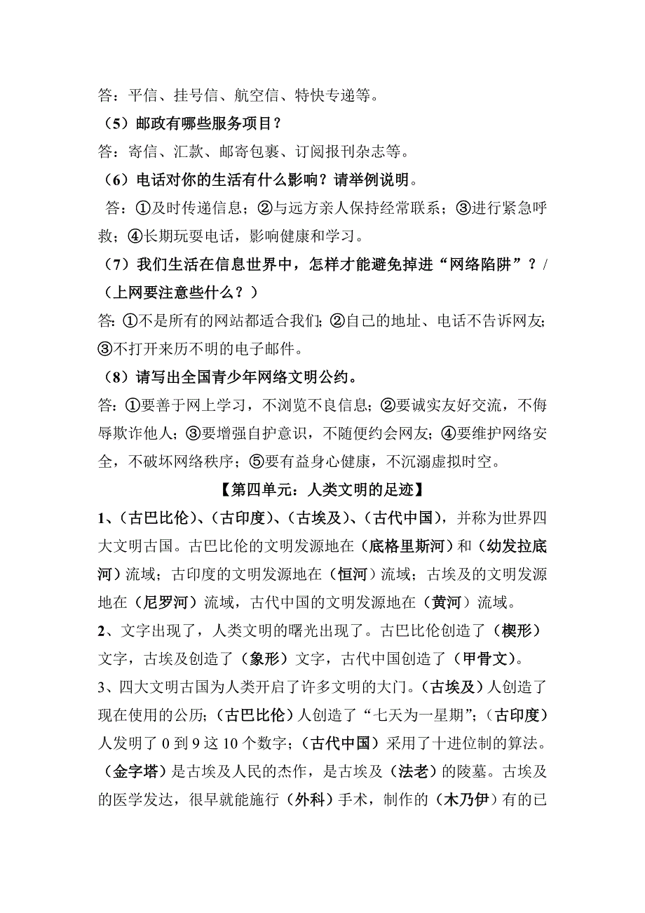 精选科教版小学六年级上册科学总复习资料及练习_第4页