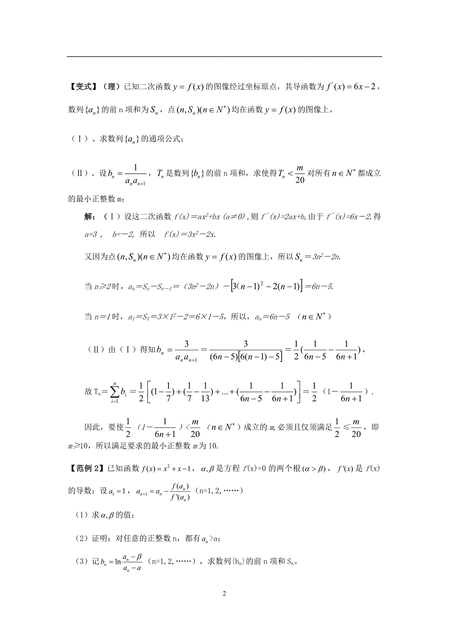 2018届高三数学第二轮复习(数列综合)_第2页