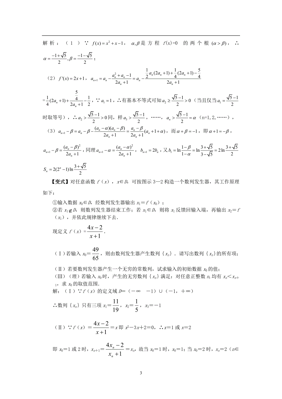 2018届高三数学第二轮复习(数列综合)_第3页
