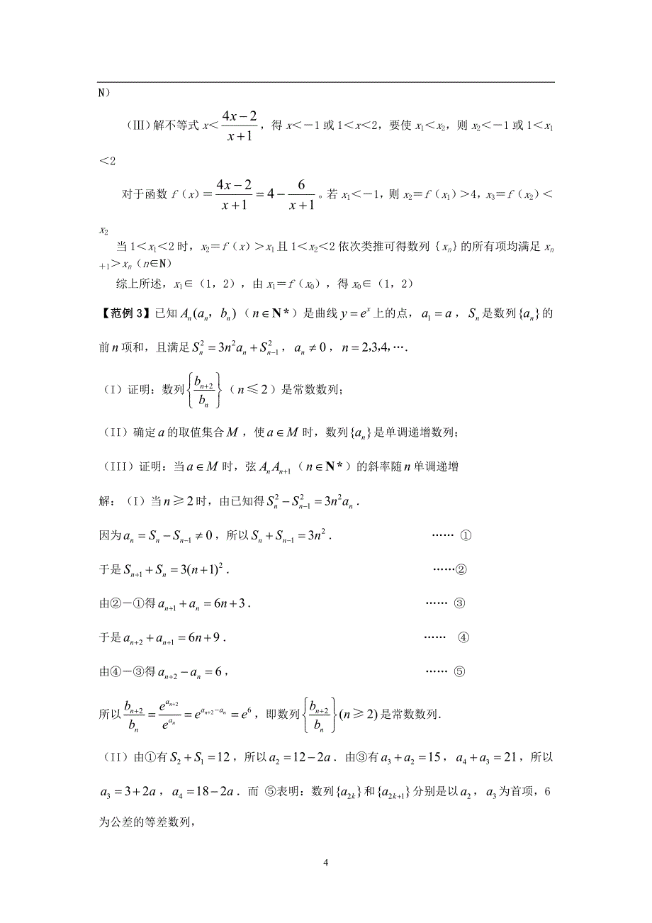 2018届高三数学第二轮复习(数列综合)_第4页