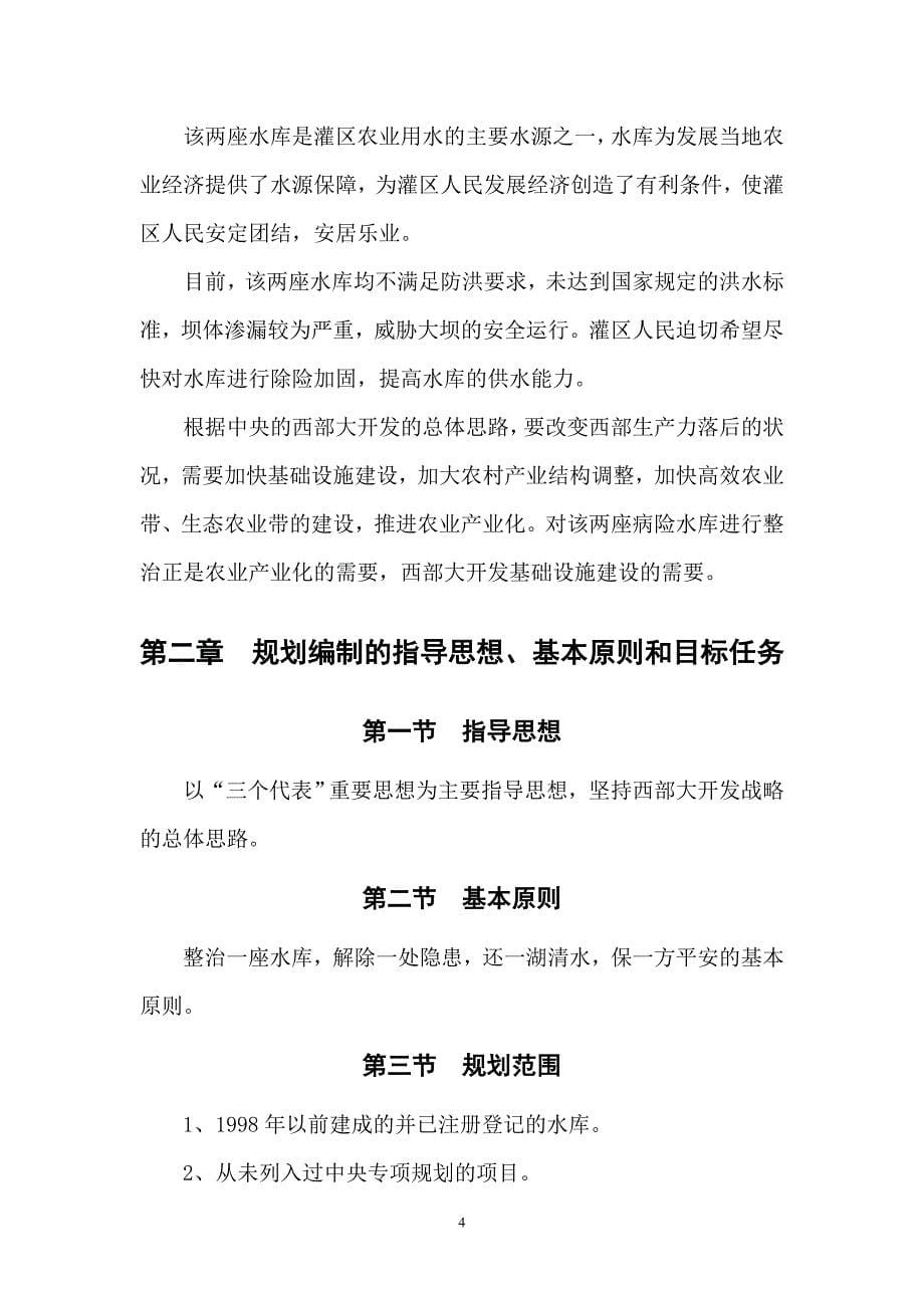 夹江县小(一)型病险水库除险加固规划报告_第5页