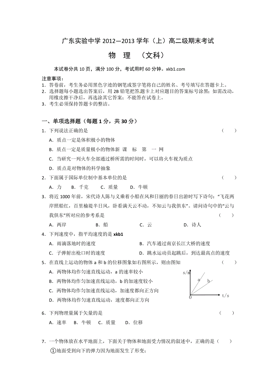 2013高二文科物理期末试卷及答案试题试卷高二粤教版_第1页