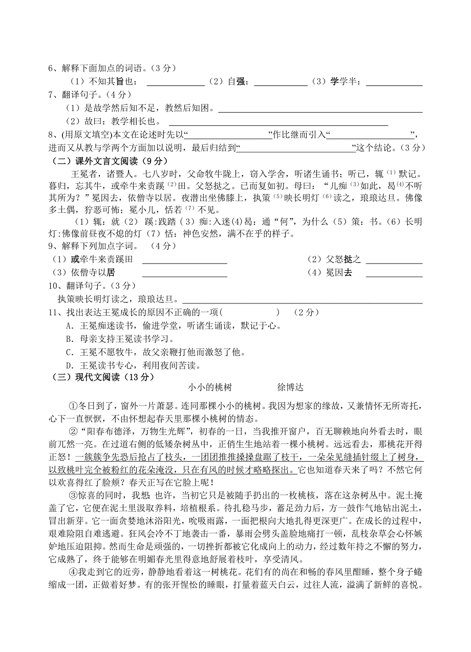 新课标人教版肇庆市2015-2016年第一学期七年级第二次月考语文试题含解析_第2页