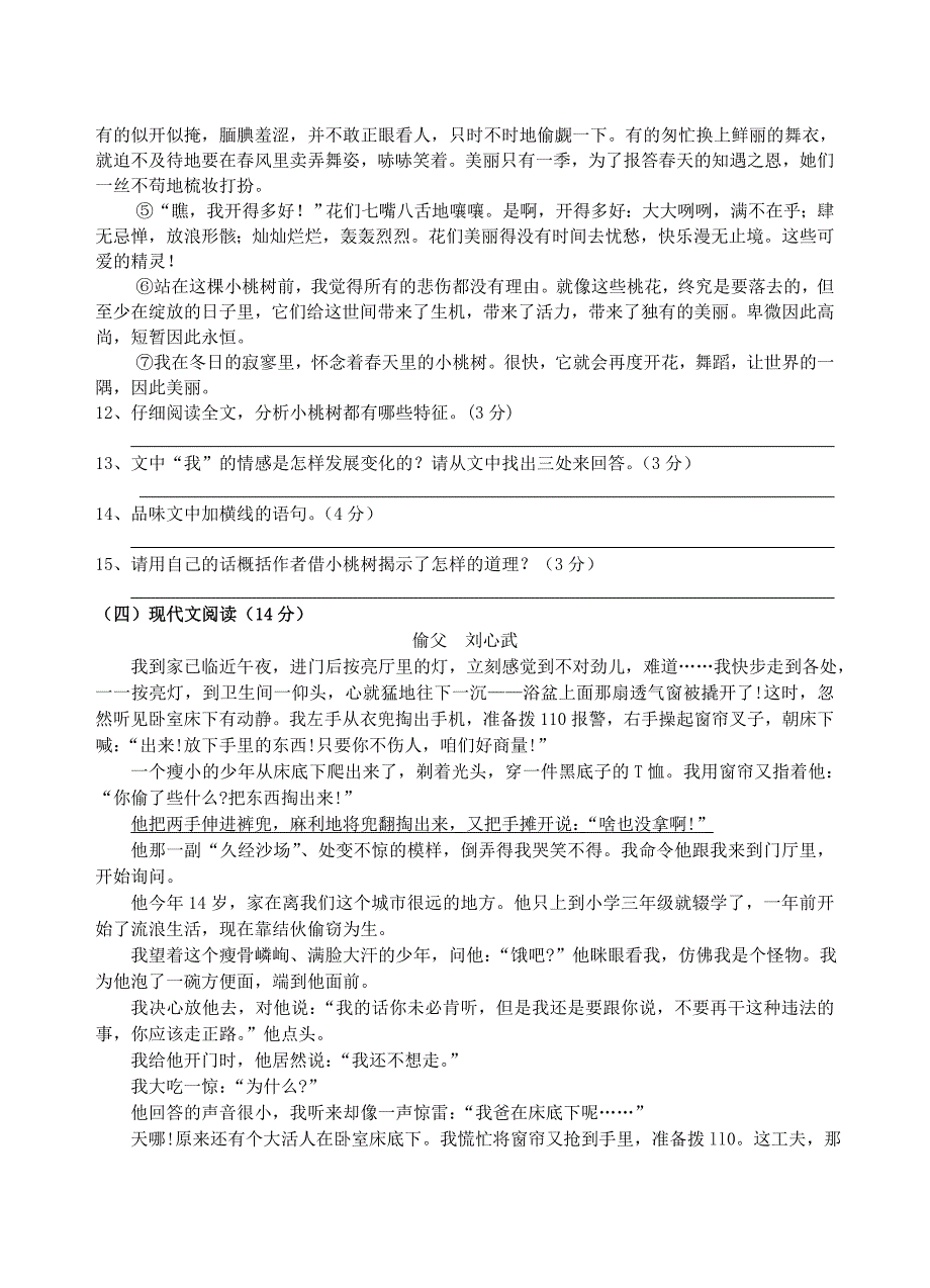 新课标人教版肇庆市2015-2016年第一学期七年级第二次月考语文试题含解析_第3页