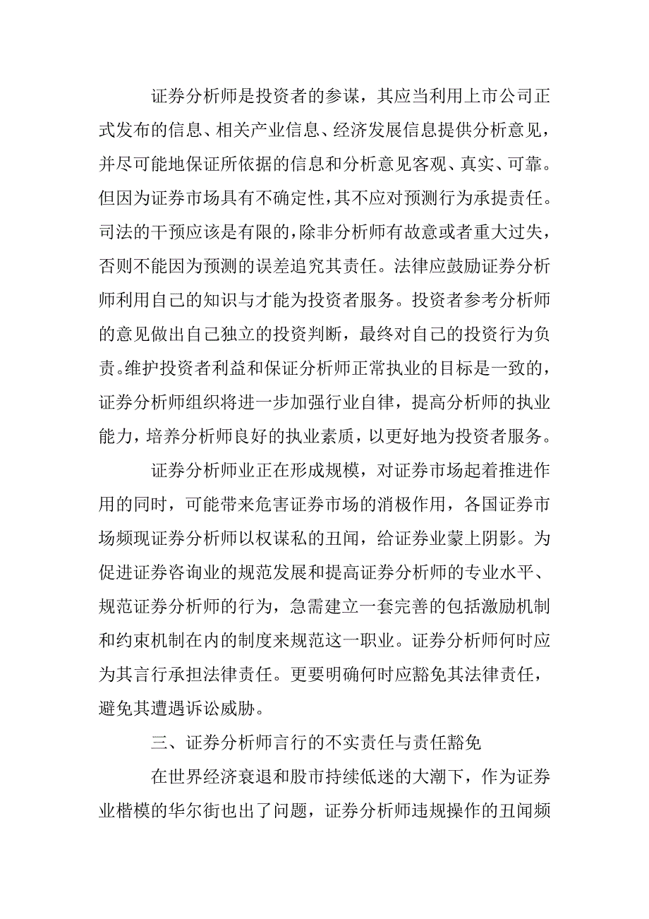 证券法问题研究论文 _第3页