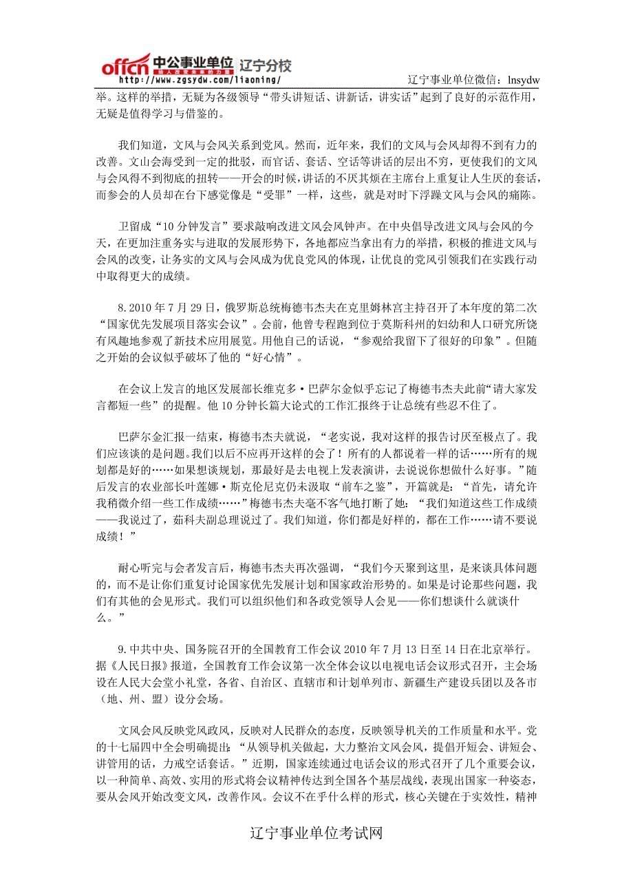 天天向上四月第三周申论题目及答案解析_第5页