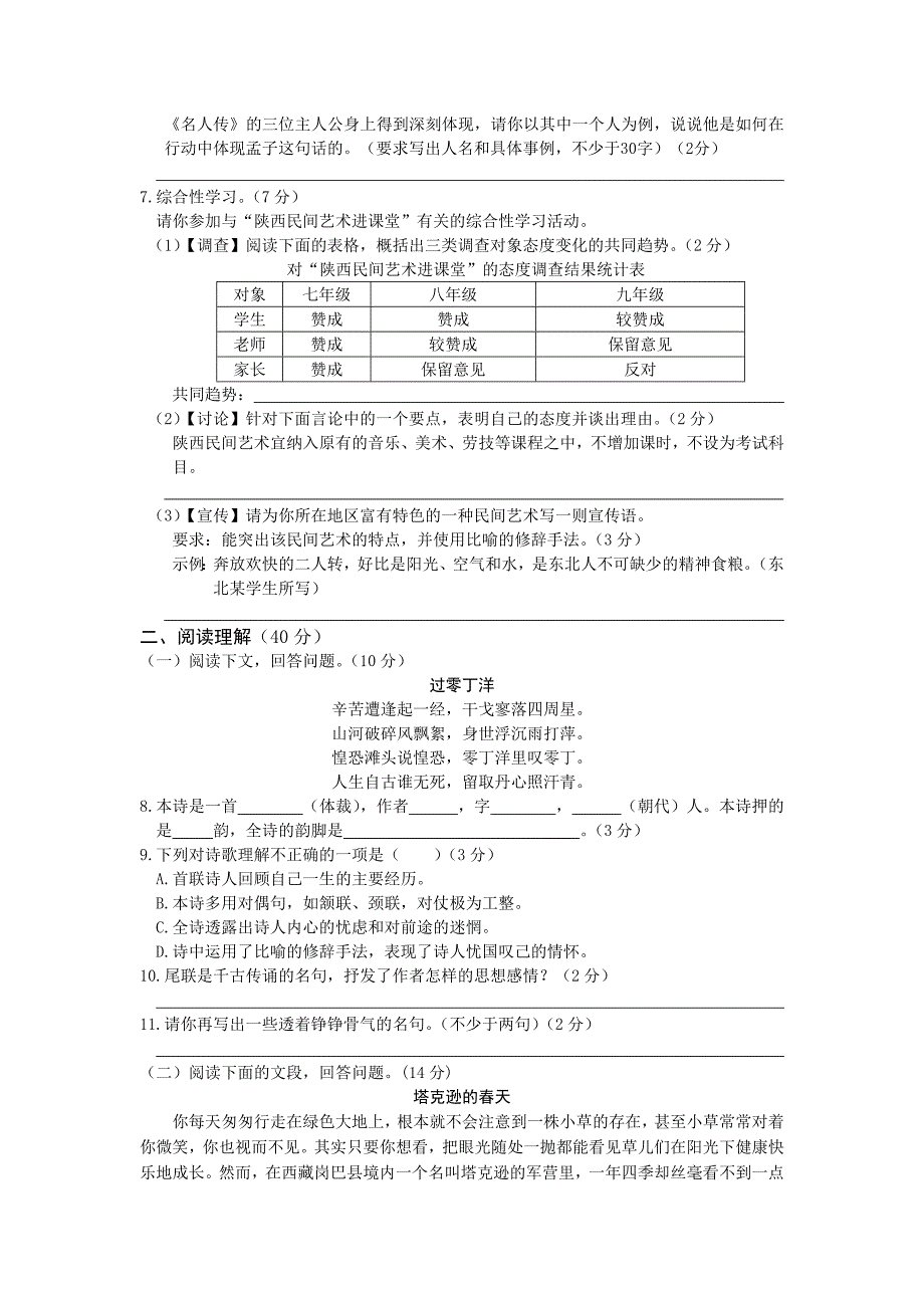 教材全解2016年北师大版七年级语文下册期中检测题含答案解析_第2页