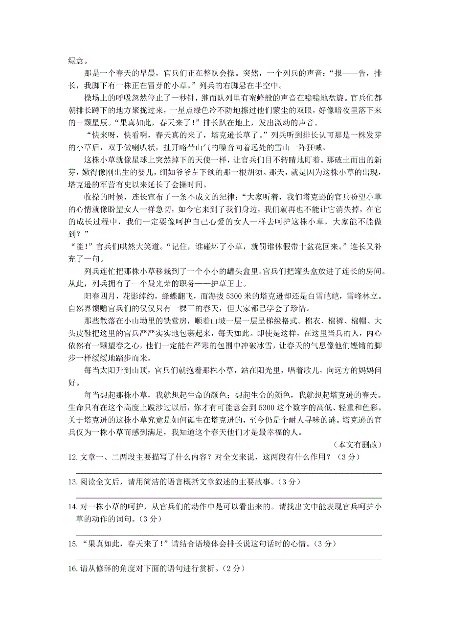 教材全解2016年北师大版七年级语文下册期中检测题含答案解析_第3页