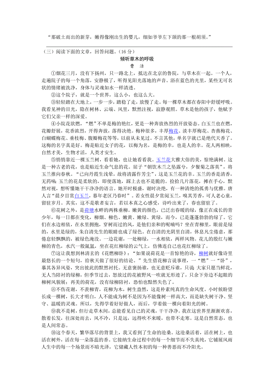 教材全解2016年北师大版七年级语文下册期中检测题含答案解析_第4页