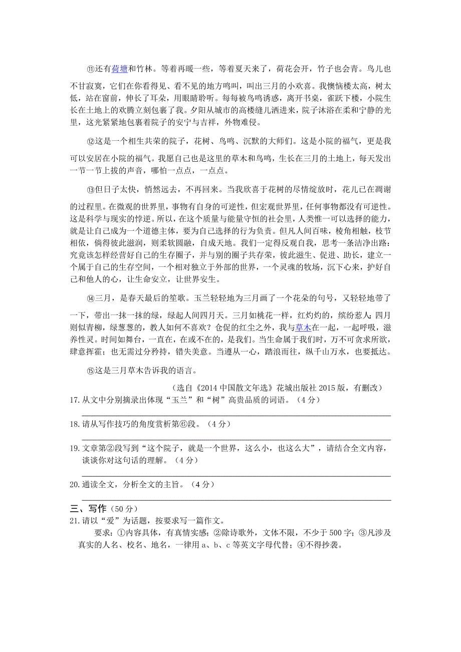 教材全解2016年北师大版七年级语文下册期中检测题含答案解析_第5页