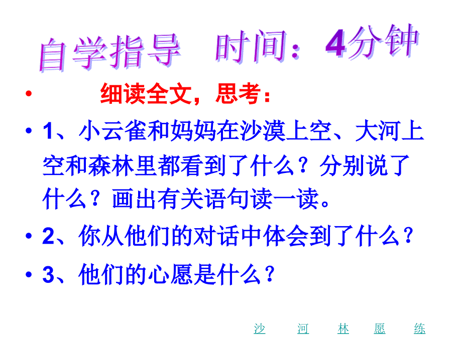 苏教版四年级下册《云雀的心愿》PPT课件八_第4页