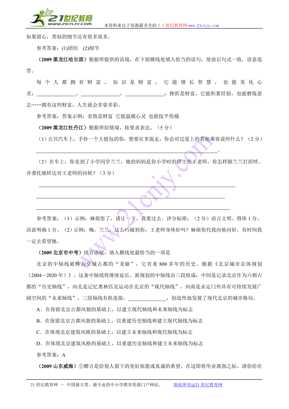 语言积累运用突围方略：语言表达简明、连贯、得体_第3页