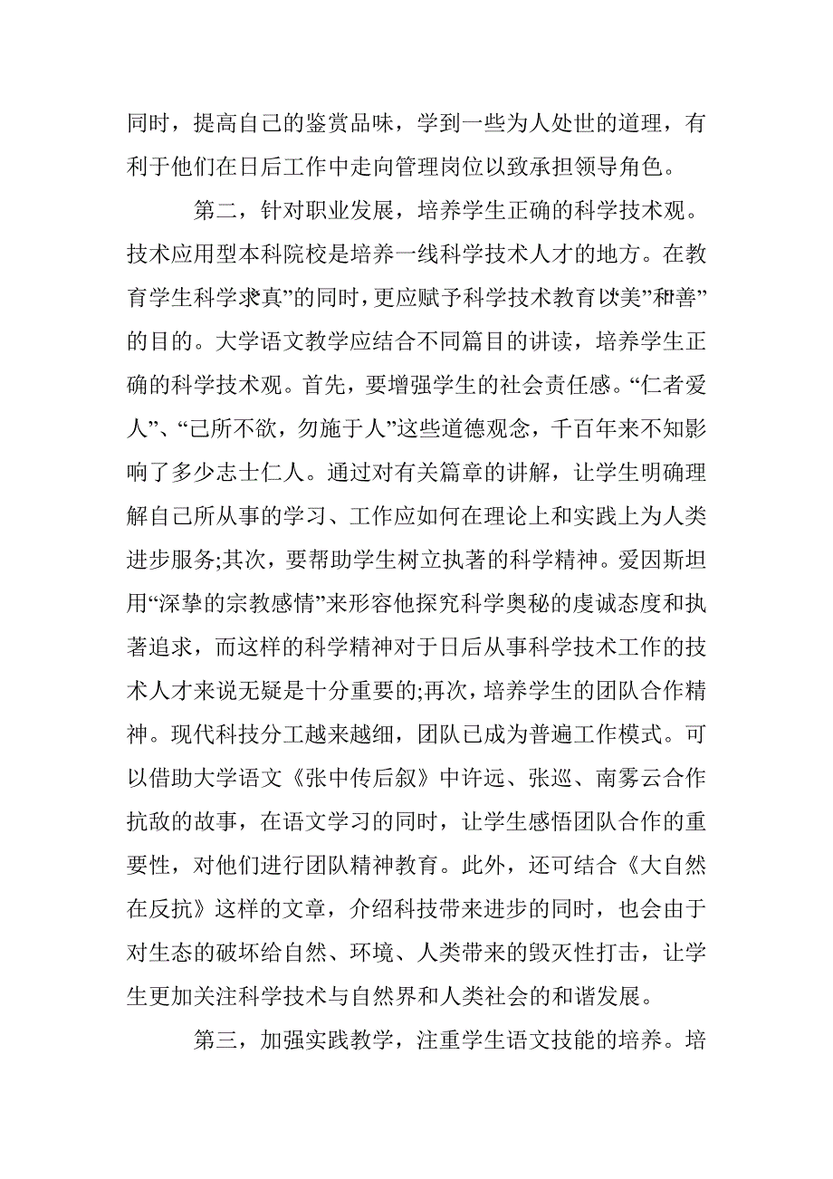 试析本科学院语文课程改革内容论文 _第4页