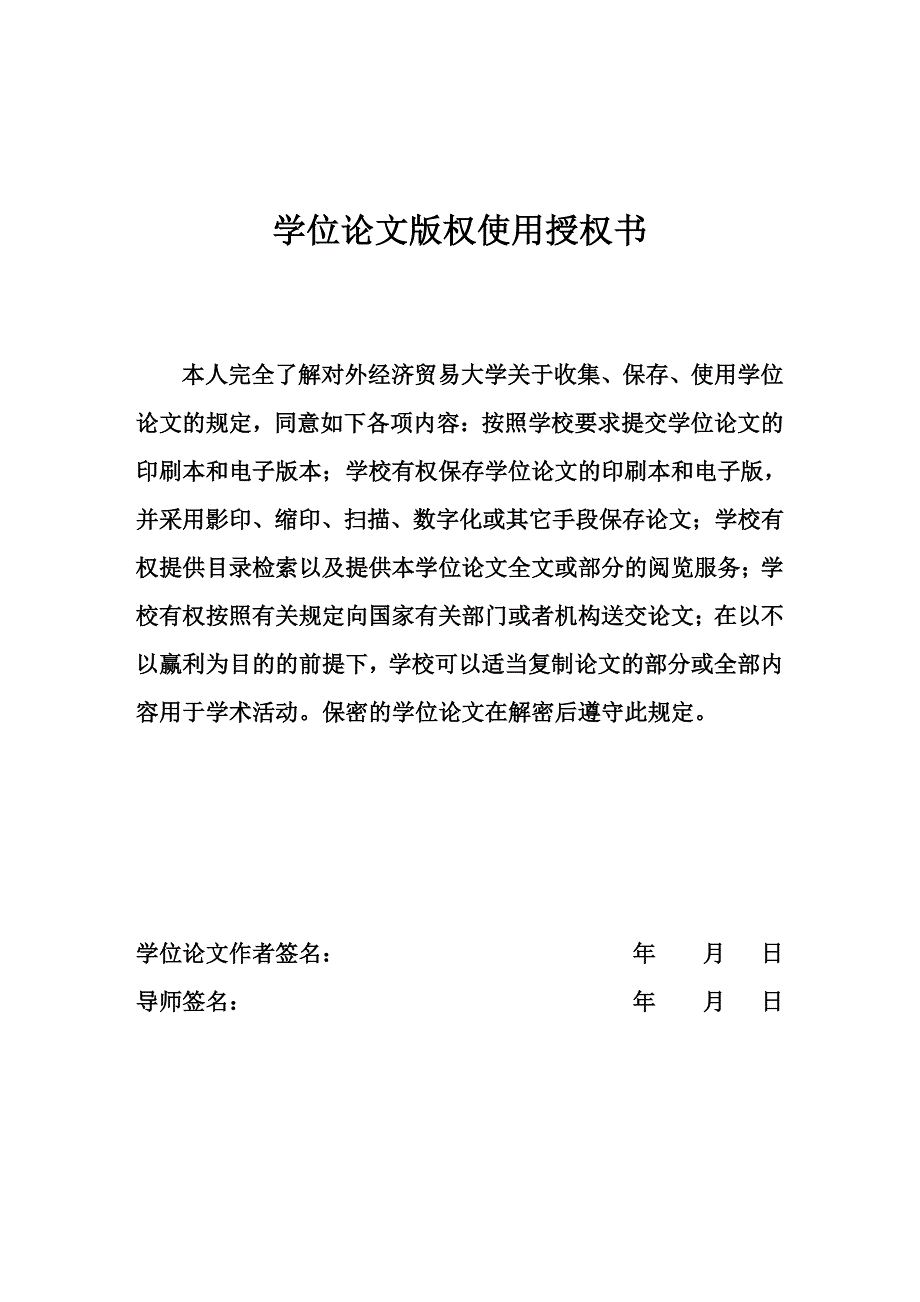 我国承包商在菲迪克合同条件下的索赔问题研究硕士论文_第3页