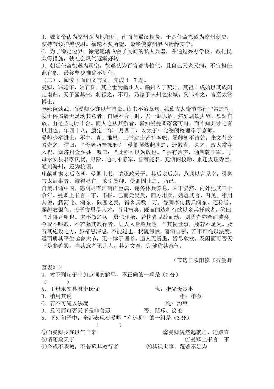 河北省衡水中学2013届高三上学期第一次调研考试语文试题_第2页