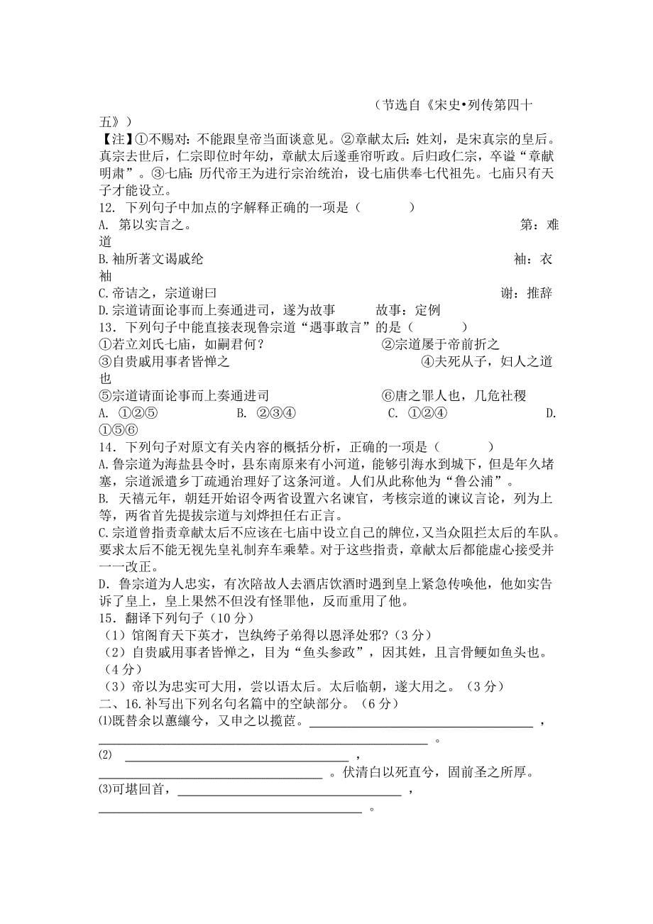 河北省衡水中学2013届高三上学期第一次调研考试语文试题_第5页