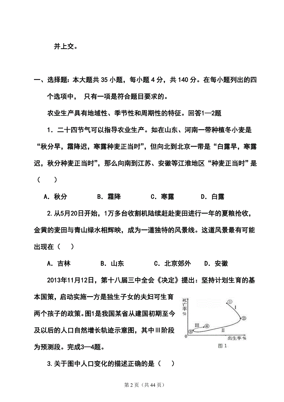 2017届湖南省长沙市高三5月模拟考试文科综合试题及答案_第2页